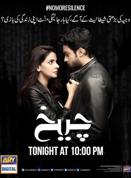 دانلود سریال Cheekh
